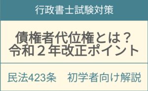 民法423条債権者代位権の令和2年改正内容と初学者向け基本解説のアイキャッチ画像