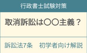取消訴訟は職権主義？当事者主義？行政事件訴訟法の審理原則を完全解説