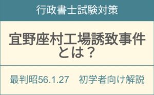 宜野座村工場誘致事件とは?