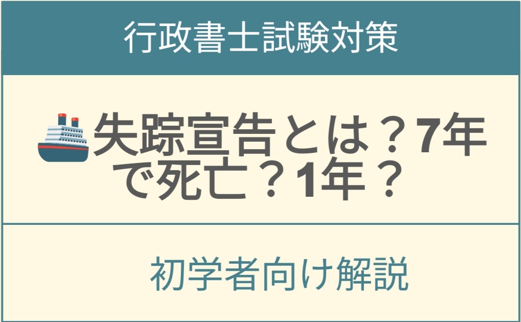失踪宣告について説明するアイキャッチ画像