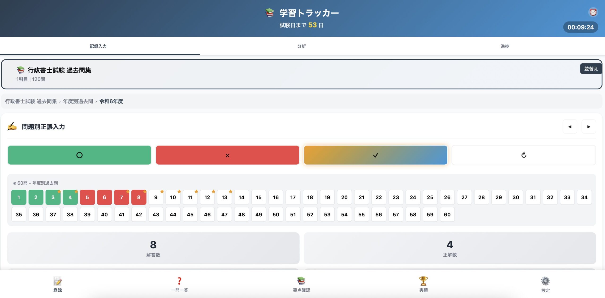 スクリーンショット 2025 09 17 21.51.52